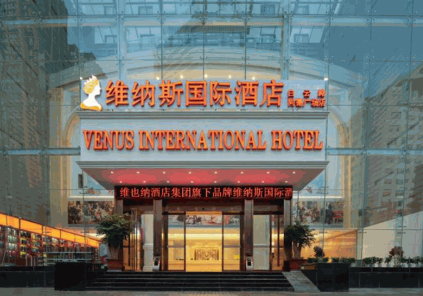 维纳斯国际酒店